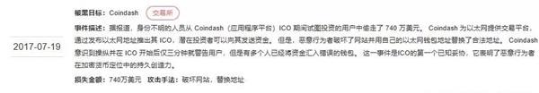 黑客再发起“假充值”攻击，这次他们想要的是EOS