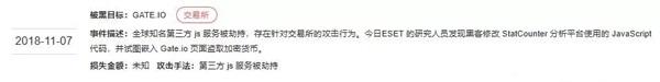 黑客再发起“假充值”攻击，这次他们想要的是EOS