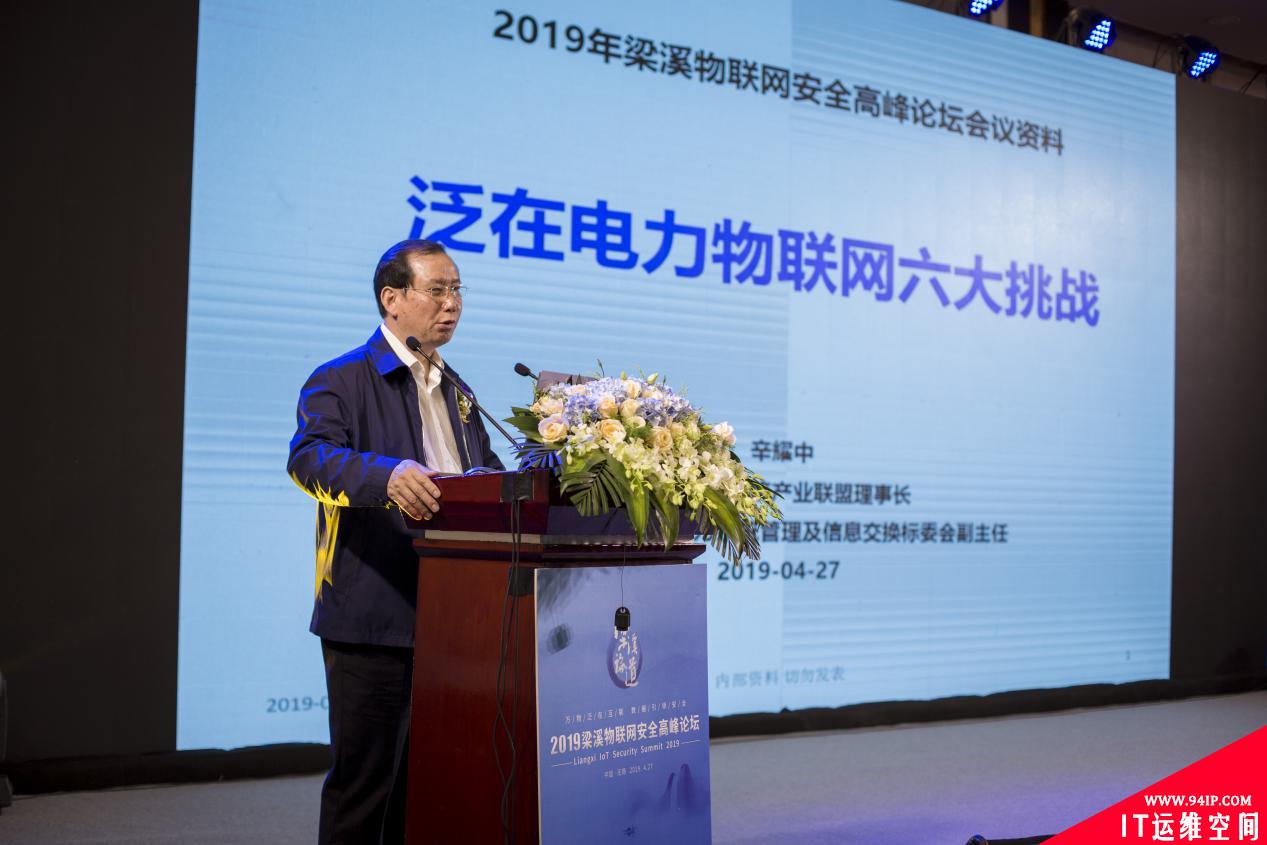 三个疑问直击2019梁溪物联网安全高峰论坛