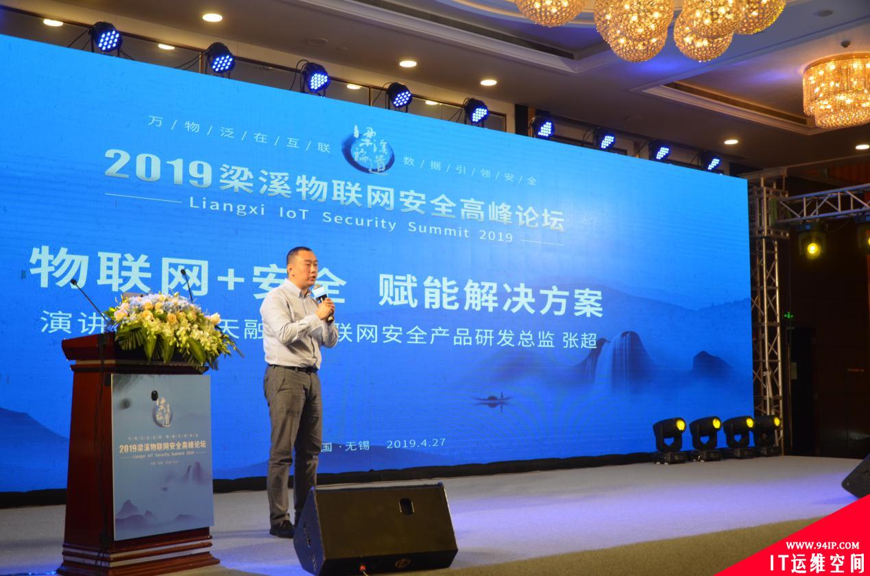 三个疑问直击2019梁溪物联网安全高峰论坛