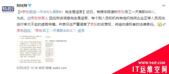 OMG！5000万京东数据被泄露？京东：“数据不是我们的”！