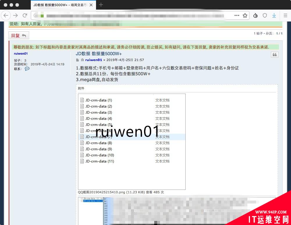 OMG！5000万京东数据被泄露？京东：“数据不是我们的”！