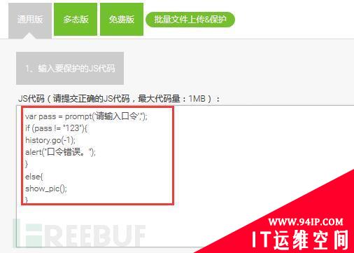 奇思妙想之用JS给图片加口令