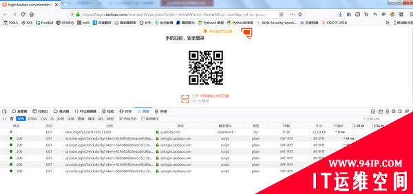 二维码安全之看我如何登录你的淘宝账号