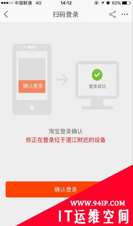 二维码安全之看我如何登录你的淘宝账号