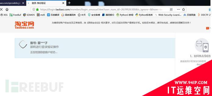 二维码安全之看我如何登录你的淘宝账号
