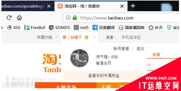 二维码安全之看我如何登录你的淘宝账号