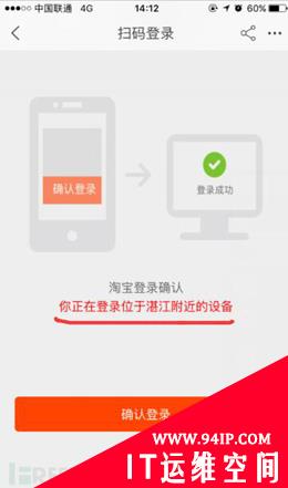 二维码安全之看我如何登录你的淘宝账号