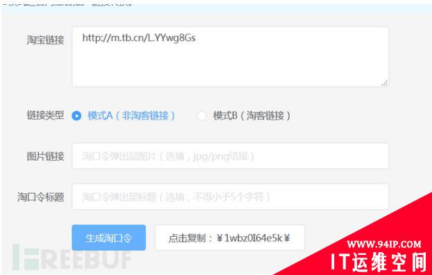 二维码安全之看我如何登录你的淘宝账号
