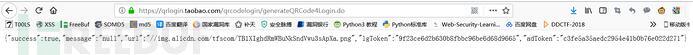 二维码安全之看我如何登录你的淘宝账号