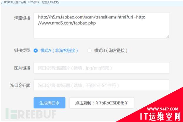 二维码安全之看我如何登录你的淘宝账号