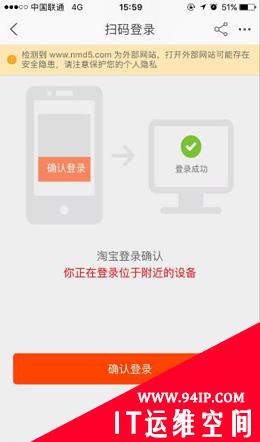 二维码安全之看我如何登录你的淘宝账号