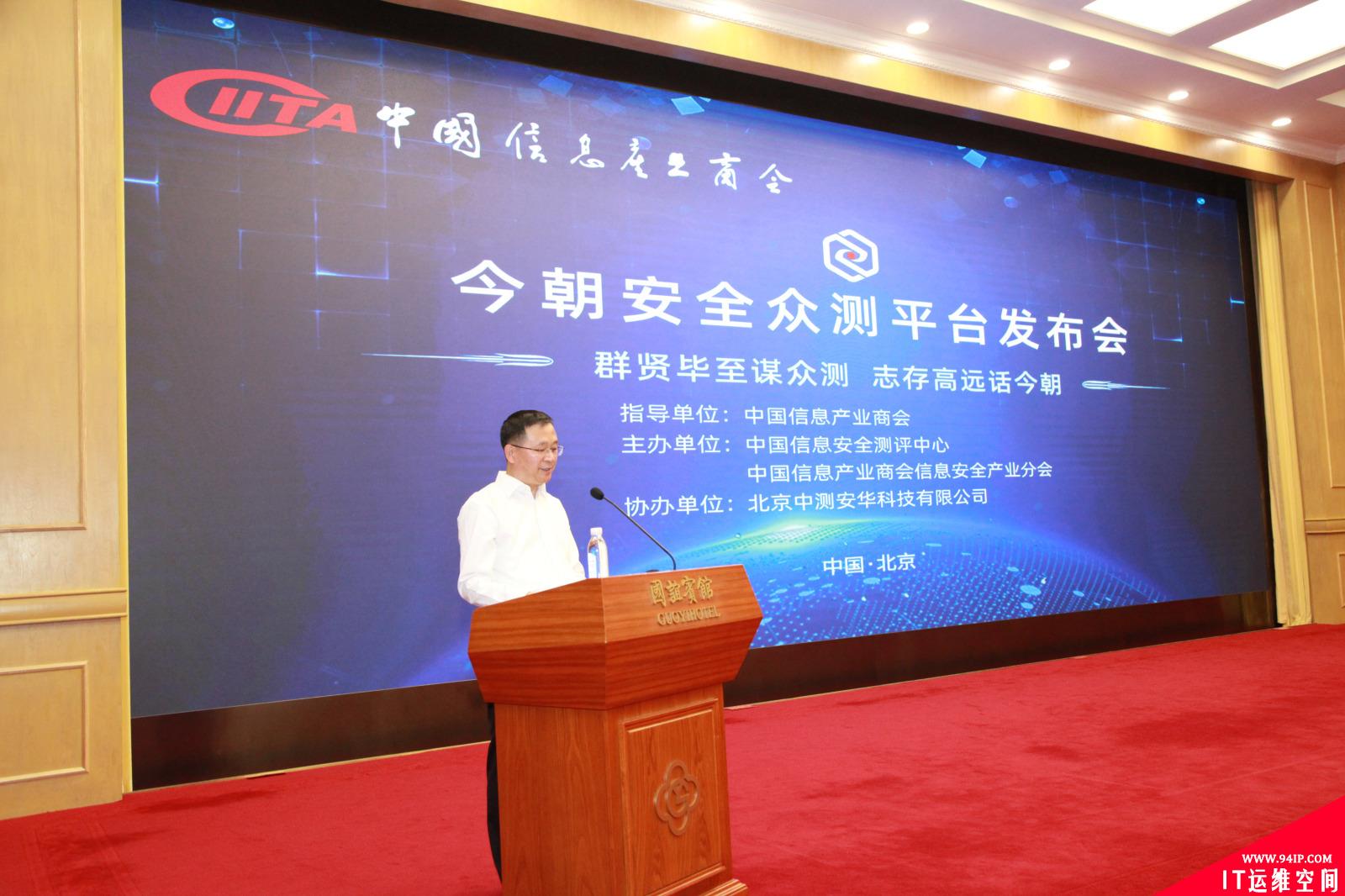 “今朝安全众测平台”正式启动运行