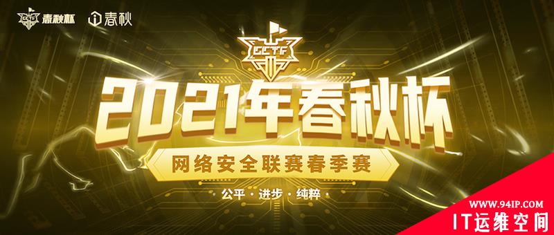 “春秋杯”赛事宇宙开启 春季赛报名正式启动!