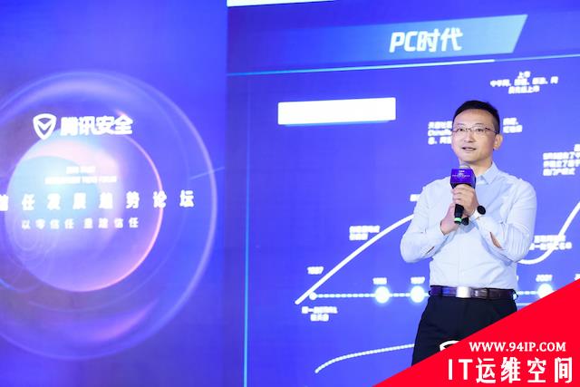 腾讯副总裁丁珂：以“零信任”理念重构产业数字化时代安全防御体系
