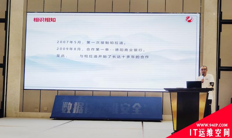 帕拉迪数据安全运维宝新品发布