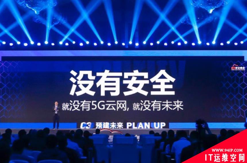 田溯宁： 没有安全，就没有5G云网