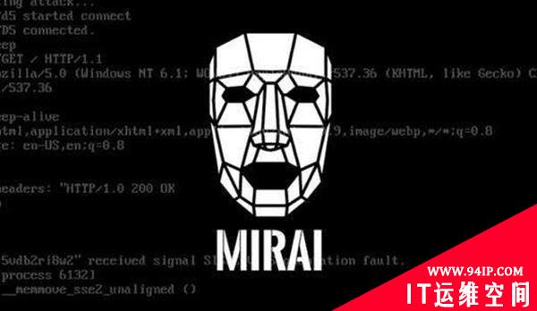 Mirai变种卷土重来 小心自家设备成&quot;马仔&quot;
