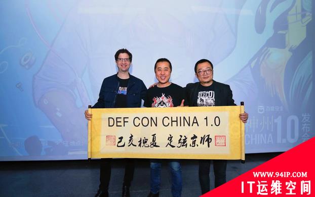 展现中国极客精神，用科技点燃未来！DEF CON CHINA大会月底亮相