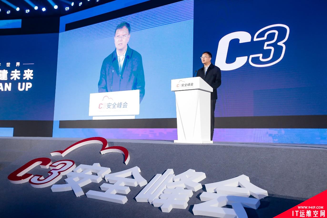 C3安全峰会：“预建未来”构建安全数字世界