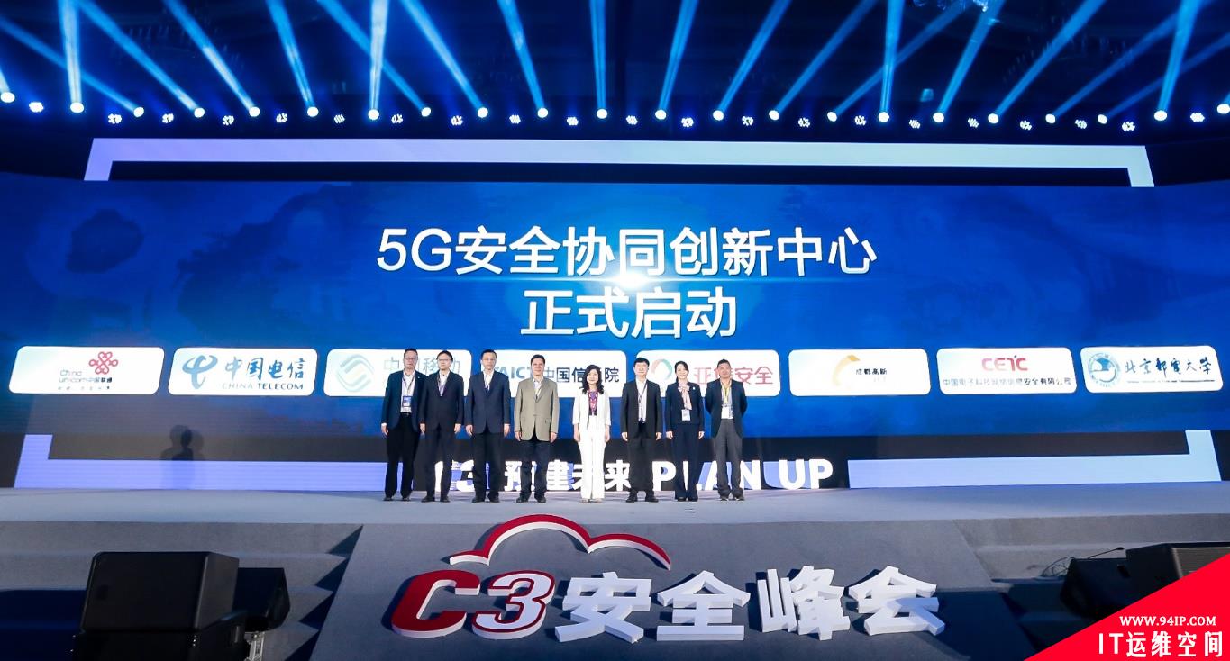 C3安全峰会：“预建未来”构建安全数字世界