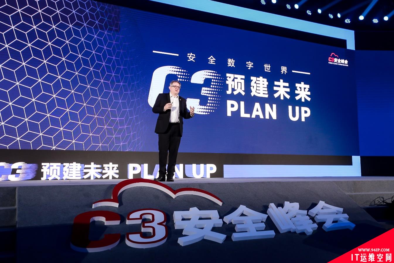 C3安全峰会：“预建未来”构建安全数字世界