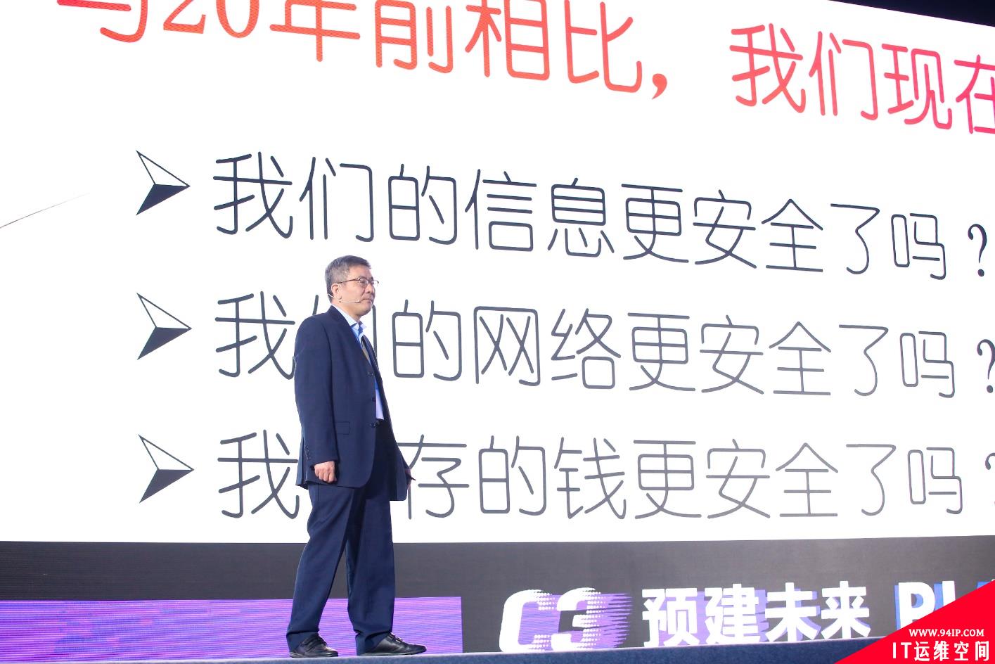 C3安全峰会：“预建未来”构建安全数字世界