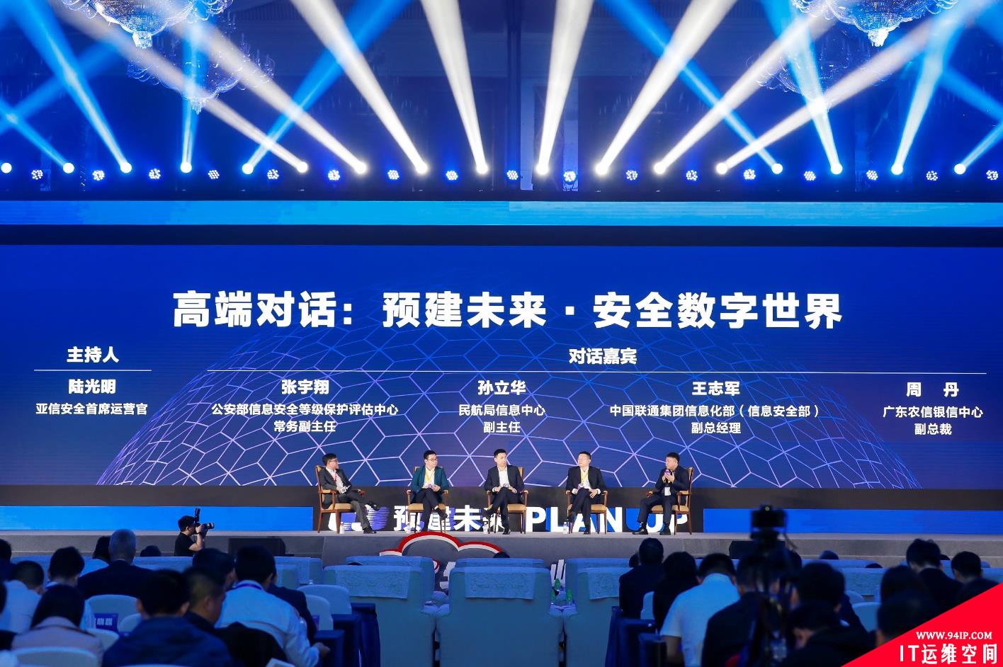 C3安全峰会：“预建未来”构建安全数字世界