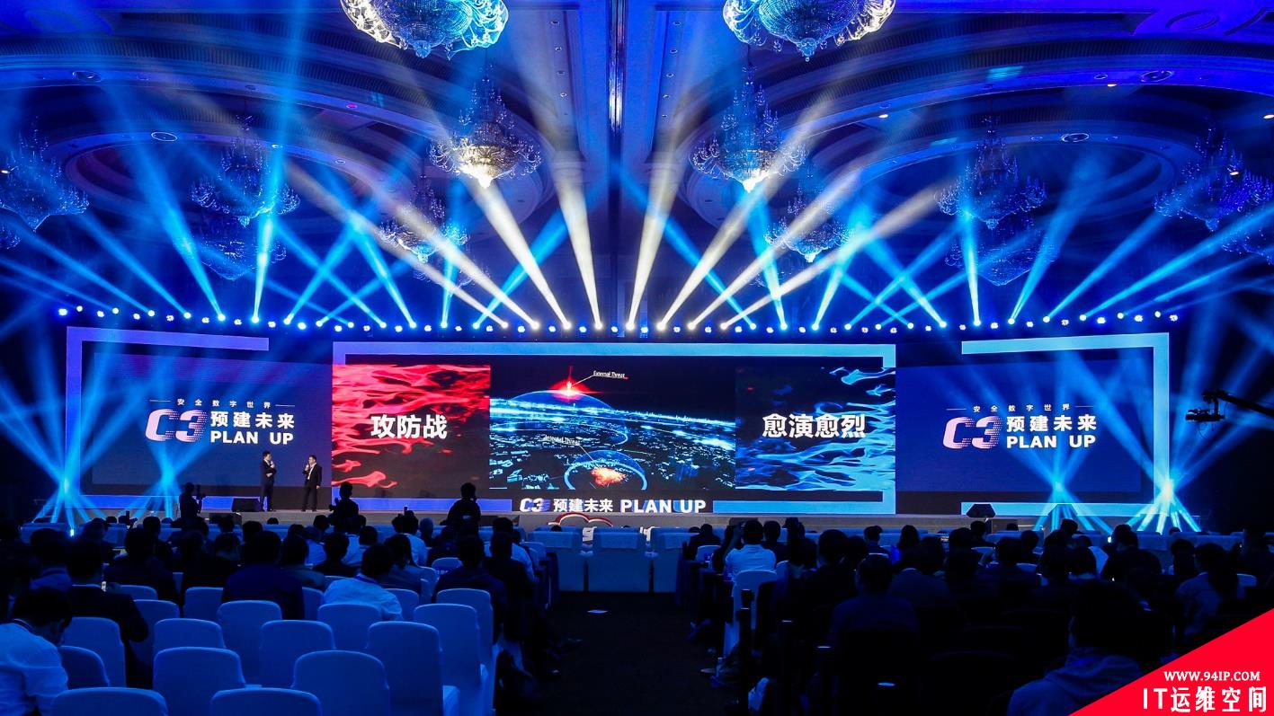 C3安全峰会：“预建未来”构建安全数字世界