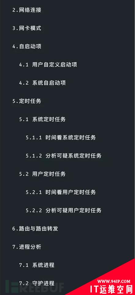 Linux主机安全检查与应急响应