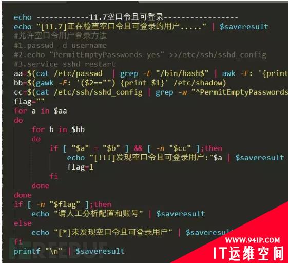 Linux主机安全检查与应急响应