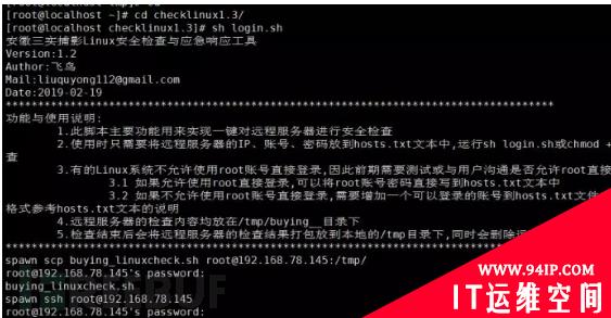 Linux主机安全检查与应急响应
