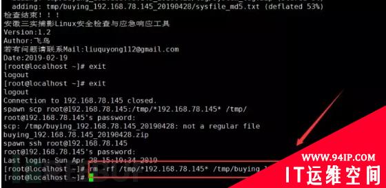 Linux主机安全检查与应急响应
