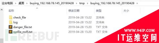 Linux主机安全检查与应急响应