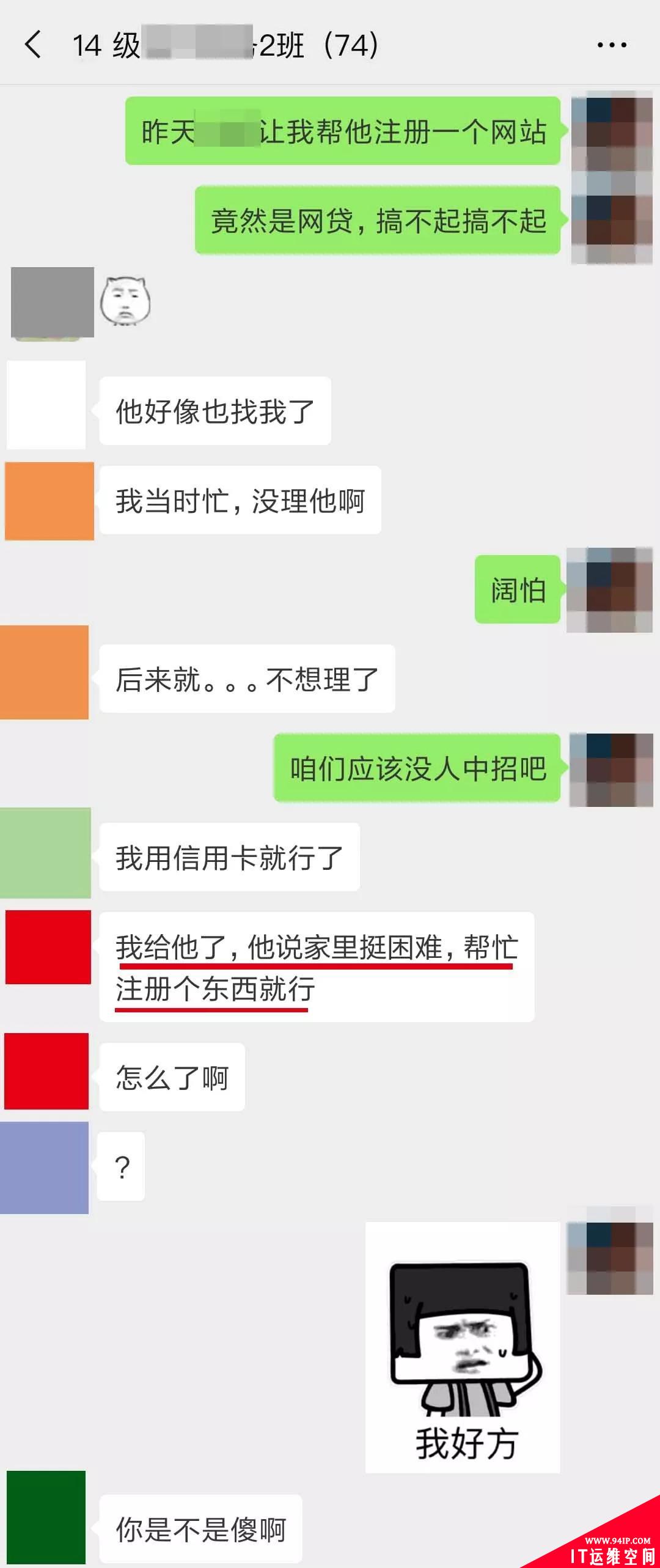 老同学深夜“叙旧”后，竟莫名其妙被贷款