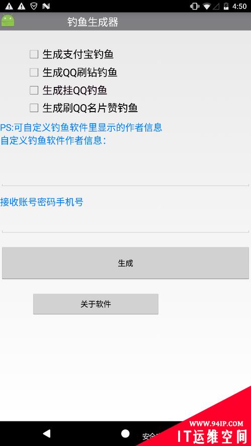 黑灰产的廉价“温床”—— APP生成框架