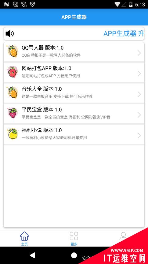 黑灰产的廉价“温床”—— APP生成框架