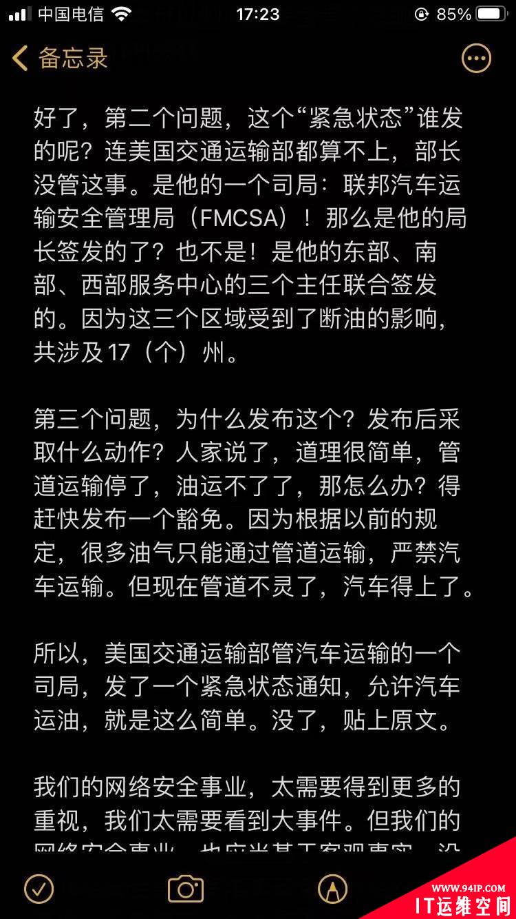 深挖美国最大输油管道遭勒索攻击事件背后的真相！