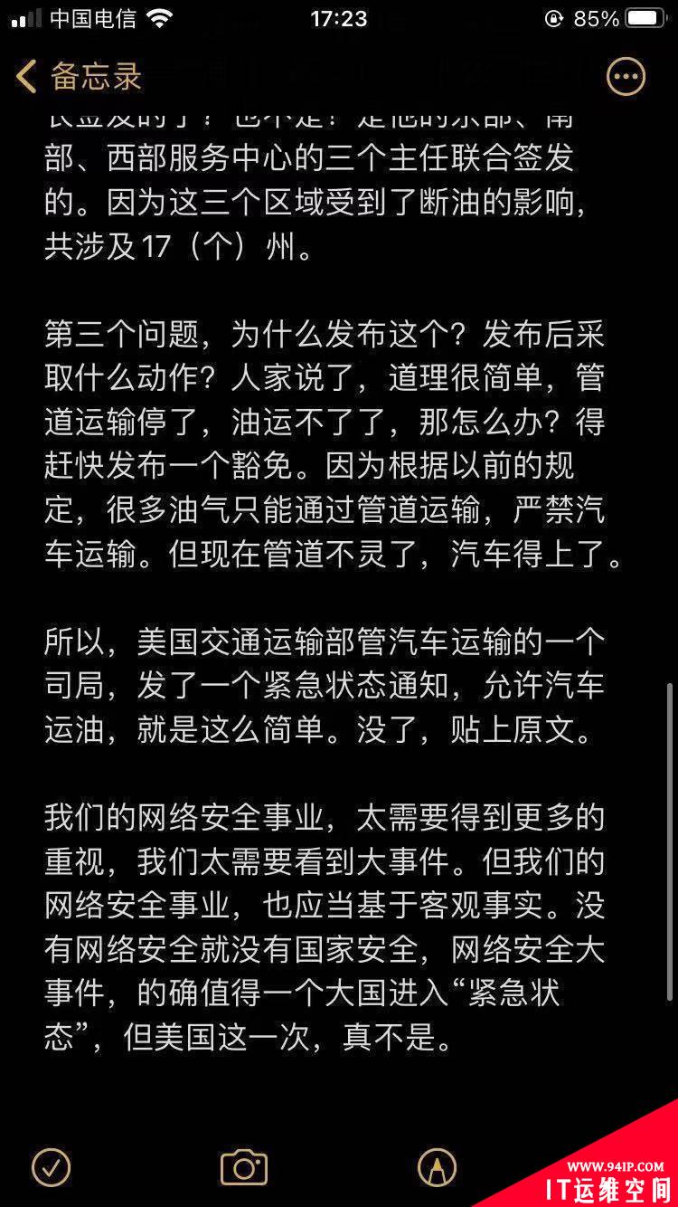 深挖美国最大输油管道遭勒索攻击事件背后的真相！