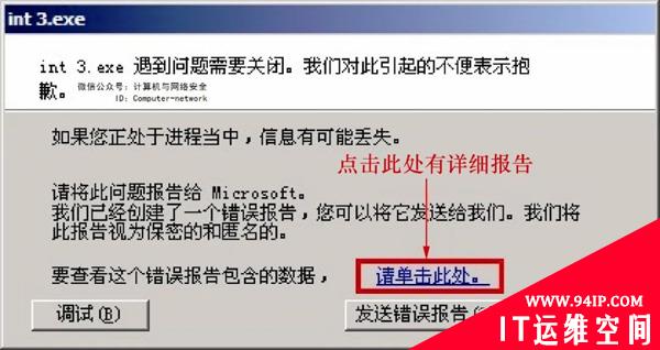 网络安全编程：调试API函数之产生断点