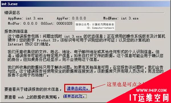 网络安全编程：调试API函数之产生断点