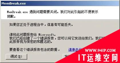 网络安全编程：调试API函数之产生断点