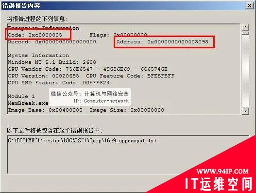 网络安全编程：调试API函数之产生断点