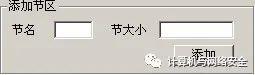 网络安全编程：PE编程实例之添加节区