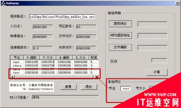 网络安全编程：PE编程实例之添加节区