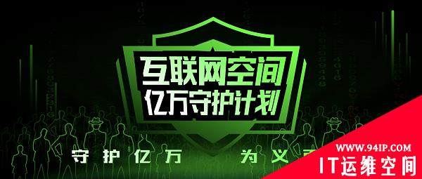 360漏洞响应平台“亿万守护计划“上线啦！邀你一起开启荣耀守护之旅