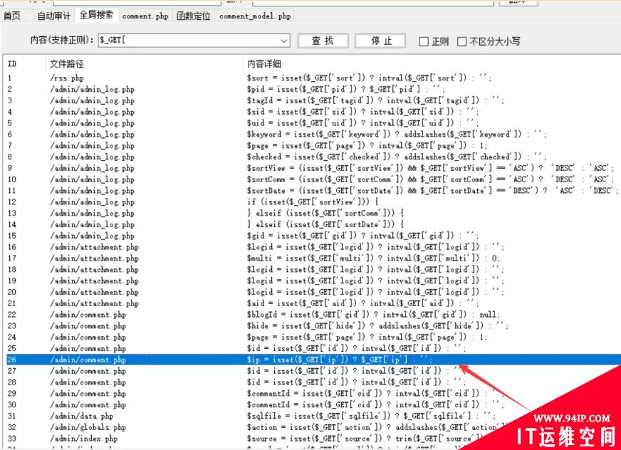 PHP代码审计得这样由浅入深地学