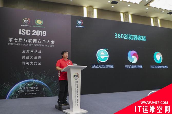 ISC 2019国产计算平台终端安全分论坛召开 助力国产计算平台加速发展