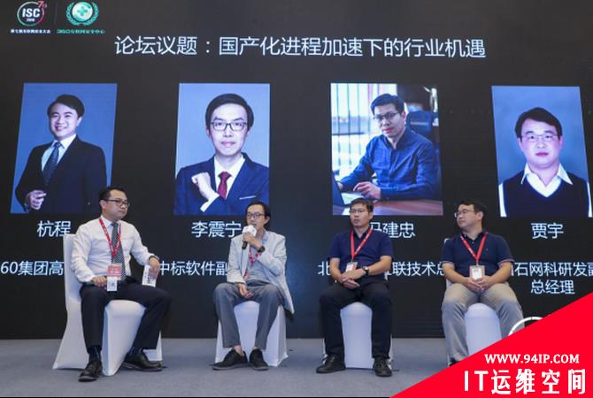 ISC 2019国产计算平台终端安全分论坛召开 助力国产计算平台加速发展