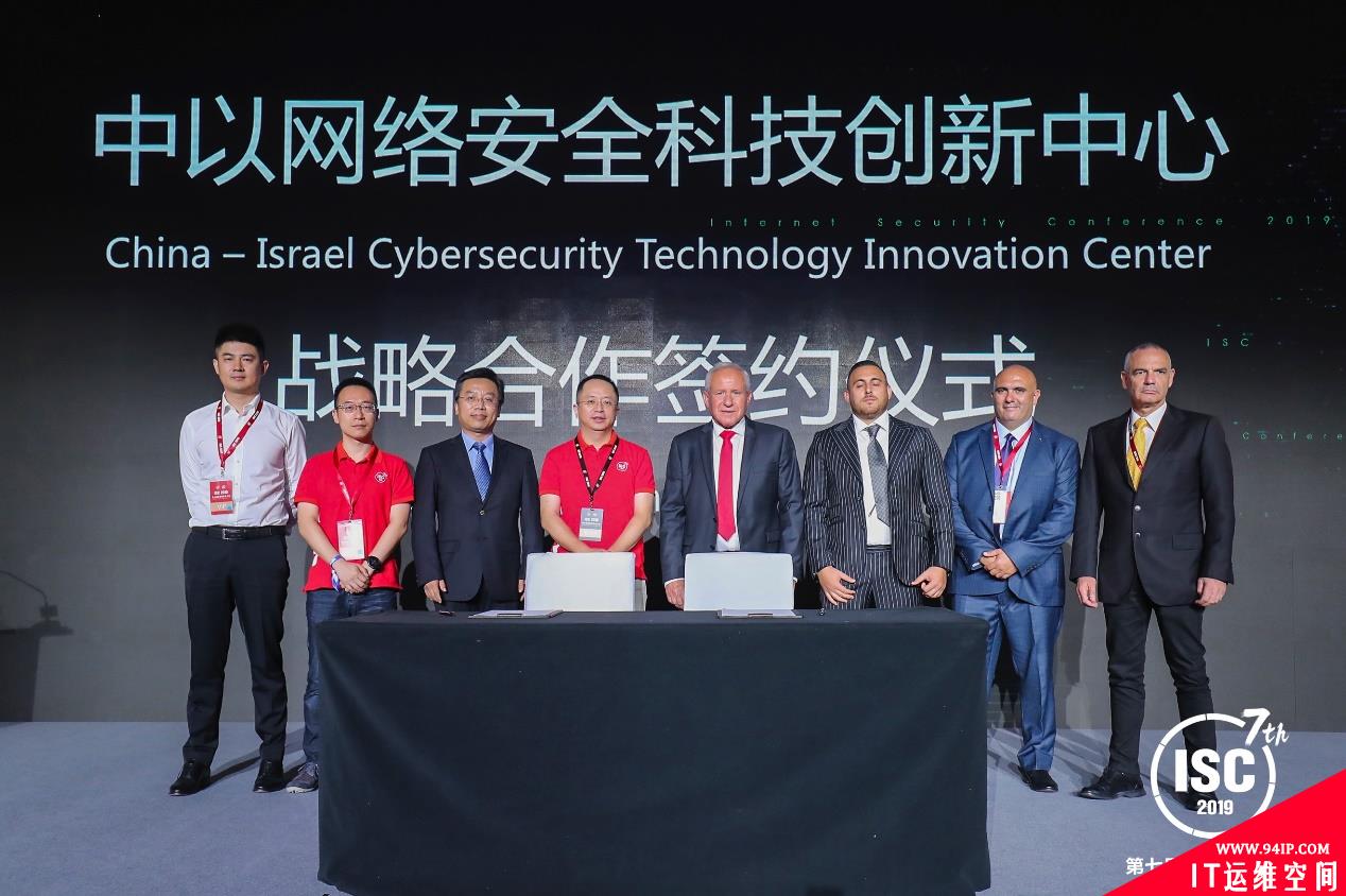 360与以色列合作共建中以网络安全科技创新中心